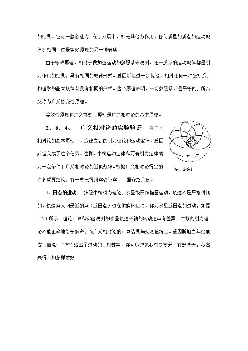 5.2.6 广义相对论初步 教案03