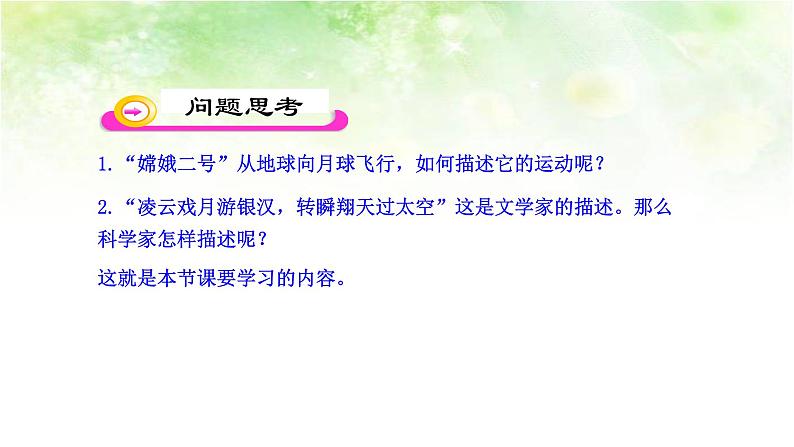 【高中物理﹒点石成金系列】1.1  质点  参考系和坐标系第2页