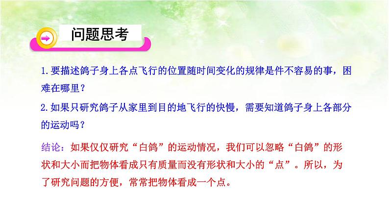 1.1质点 参考系和坐标系 高中物理课件（人教版必修一）04