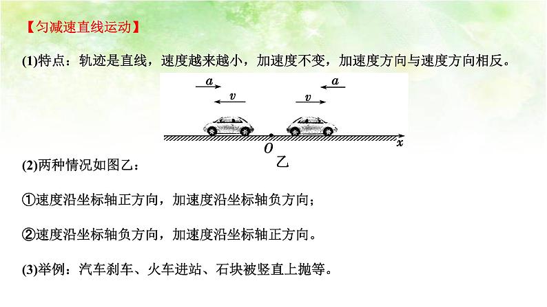 2.2 速度与时间的关系 高中物理课件（人教版必修一）08