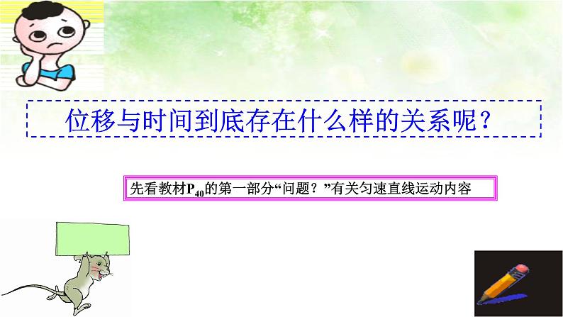 2.3 匀变速直线运动的位移与时间的关系 2020-2021年高中物理课件（人教版必修一）第3页