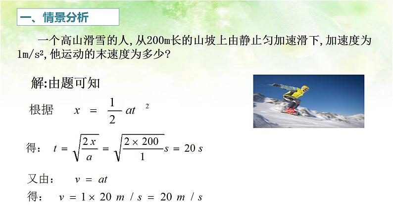 2.4匀变速直线运动的速度与位移关系 高中物理课件（人教版必修一）02