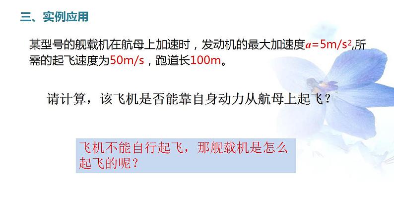 2.4匀变速直线运动的速度与位移关系 高中物理课件（人教版必修一）05