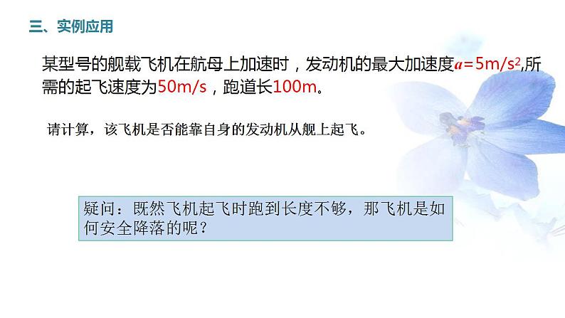 2.4匀变速直线运动的速度与位移关系 高中物理课件（人教版必修一）07