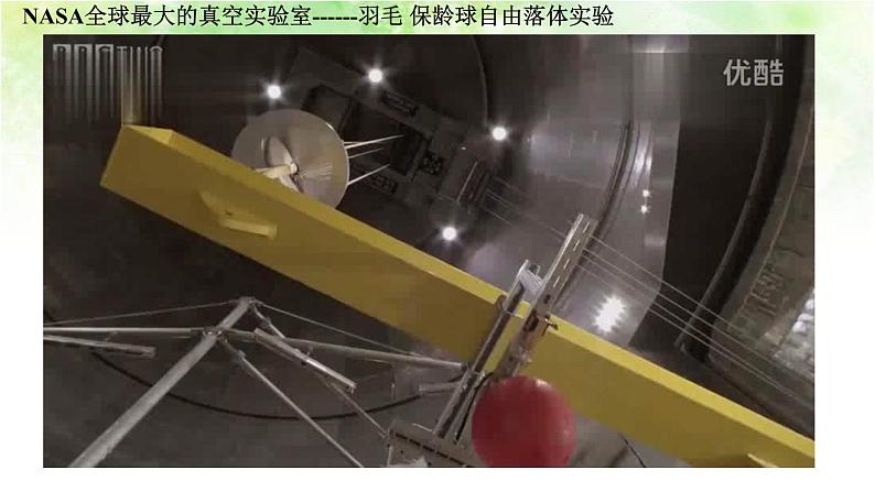 2.5 自由落体运动（两课时） 高中物理课件（人教版必修一）05