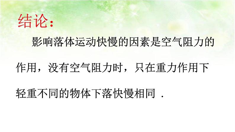 2.5 自由落体运动（两课时） 高中物理课件（人教版必修一）07