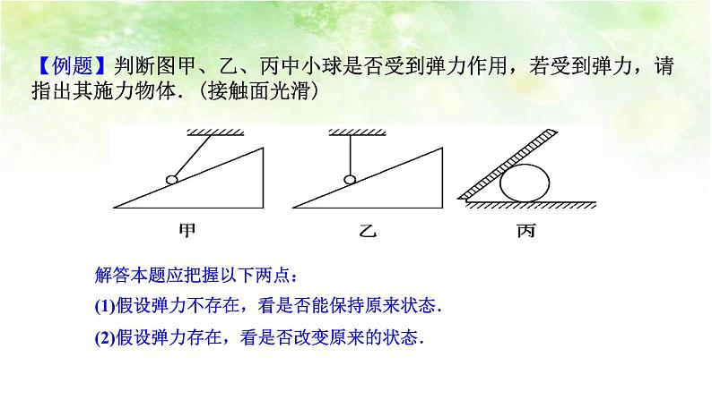 3.2 弹力（两课时） 高中物理课件（人教版必修一）04