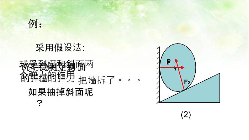 3.2 弹力（两课时） 高中物理课件（人教版必修一）06