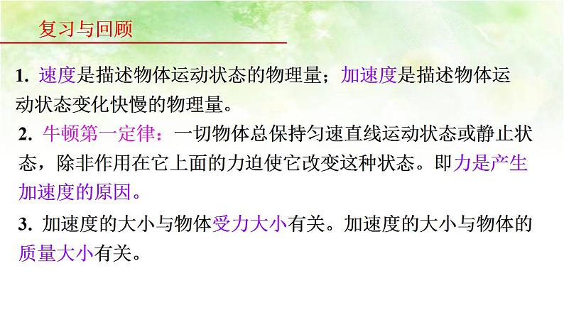 4.3 牛顿第二定律 高中物理课件（人教版必修一）02