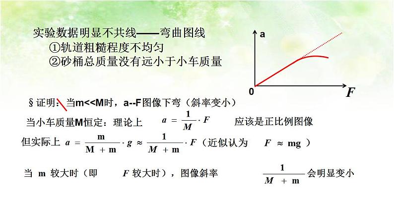 4.3 牛顿第二定律 高中物理课件（人教版必修一）05