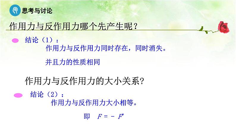 4.5牛顿第三定律 高中物理课件（人教版必修一）08