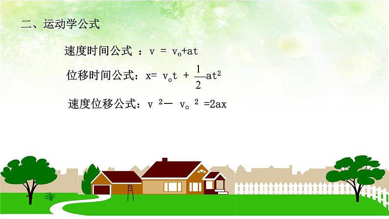 4.6 用牛顿运动定律解决问题（一） 高中物理课件（人教版必修一）03