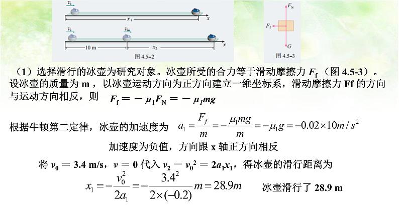 4.6 用牛顿运动定律解决问题（一） 高中物理课件（人教版必修一）06