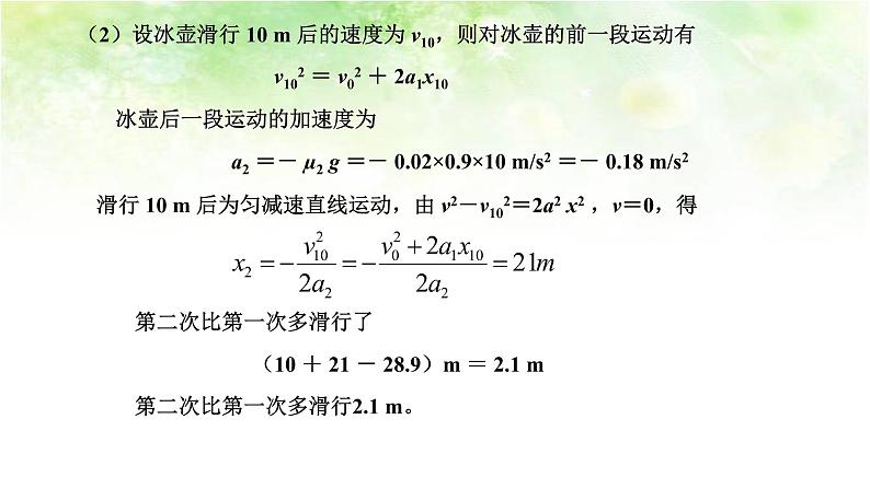 4.6 用牛顿运动定律解决问题（一） 高中物理课件（人教版必修一）07