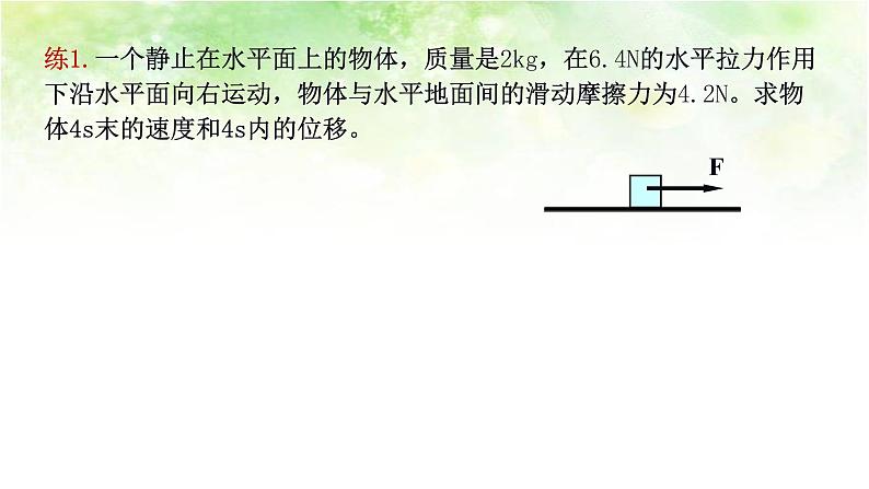 4.6 用牛顿运动定律解决问题（一） 高中物理课件（人教版必修一）08