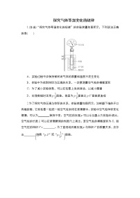 2021年高考物理第二轮复习《 探究气体等温变化的规律》 专题练习（Word版附答案）