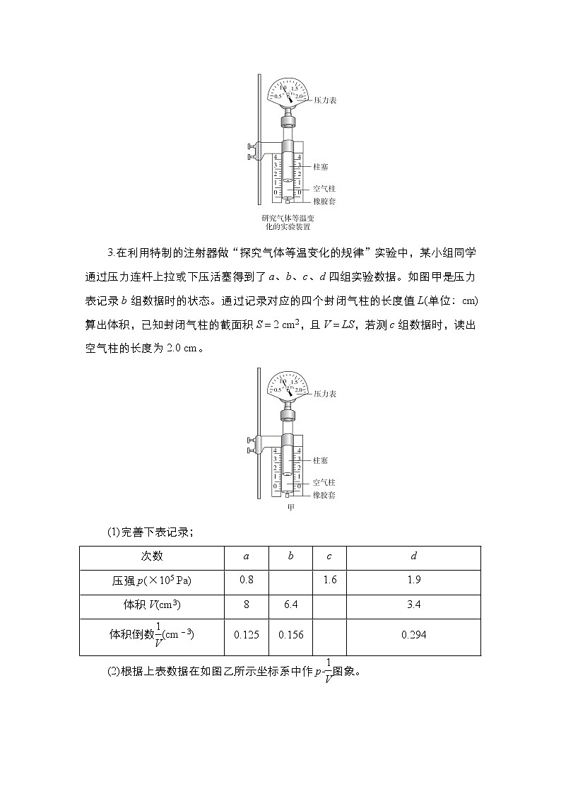 2021年高考物理第二轮复习《 探究气体等温变化的规律》 专题练习（Word版附答案）02