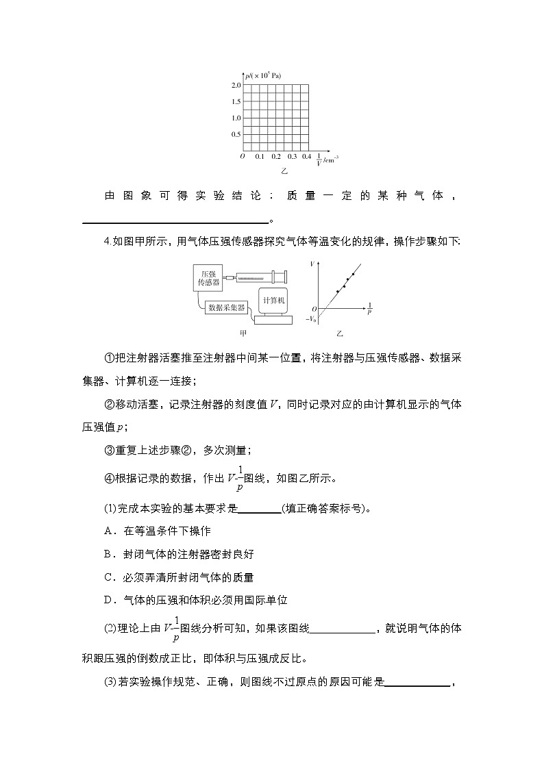 2021年高考物理第二轮复习《 探究气体等温变化的规律》 专题练习（Word版附答案）03