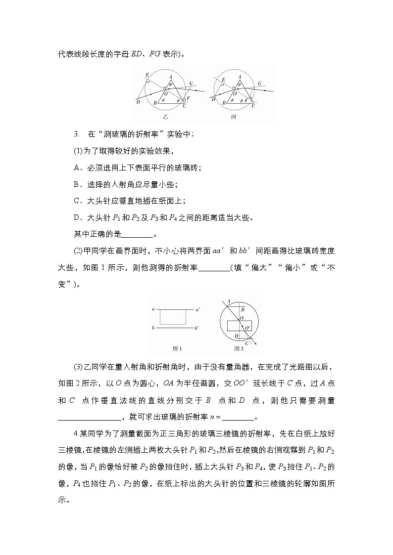 2021年高考物理第二轮复习《测量玻璃的折射率》 专题练习（Word版附答案）02