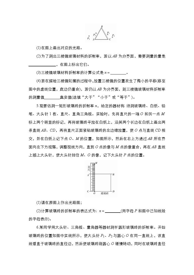 2021年高考物理第二轮复习《测量玻璃的折射率》 专题练习（Word版附答案）03