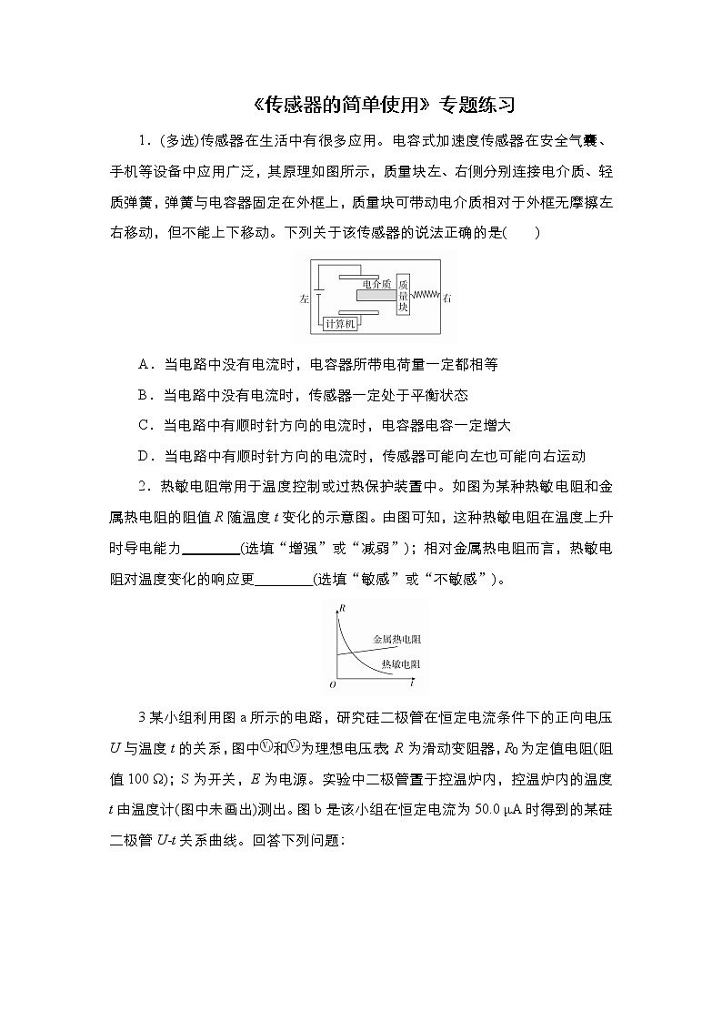2021年高考物理第二轮复习《传感器的简单使用》专题练习（Word版附答案）、第1页