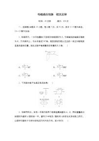 2021年高考物理第二轮复习《电磁感应现象楞次定律》随堂检测（Word版附答案）