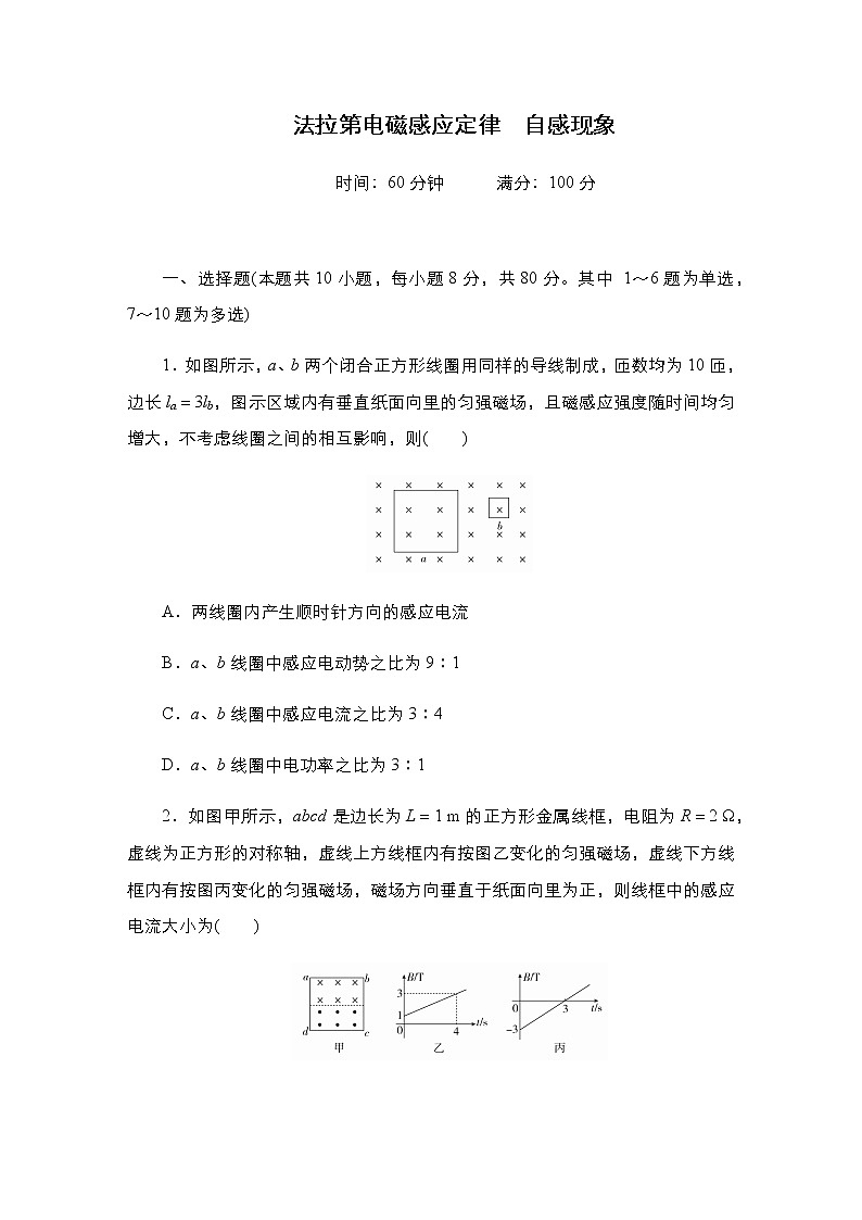 2021年高考物理第二轮复习《法拉第电磁感应定律自感现象》随堂检测（Word版附答案）第1页
