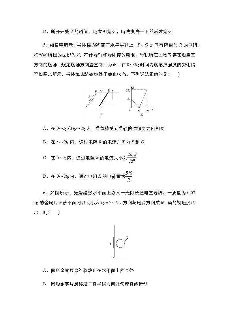 2021年高考物理第二轮复习《法拉第电磁感应定律自感现象》随堂检测（Word版附答案）第3页