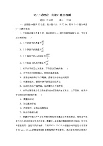 2021年高考物理第二轮复习《分子动理论  内能》随堂检测（Word版附答案）