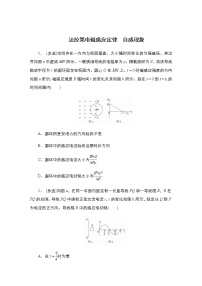 2021年高考物理第二轮复习《法拉第电磁感应定律自感现象》专题练习（Word版附答案）