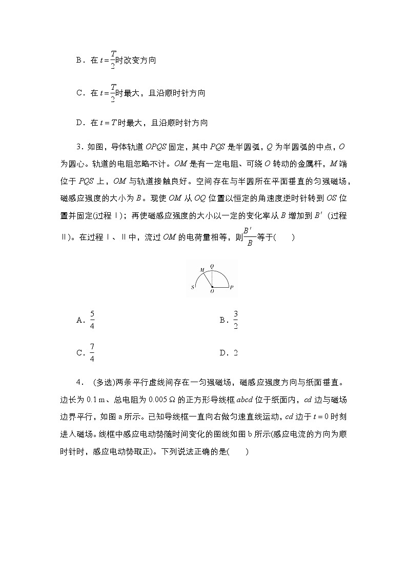 2021年高考物理第二轮复习《法拉第电磁感应定律自感现象》专题练习（Word版附答案）第2页