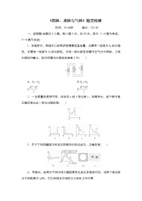 2021年高考物理第二轮复习《固体、液体与气体》随堂检测（Word版附答案）