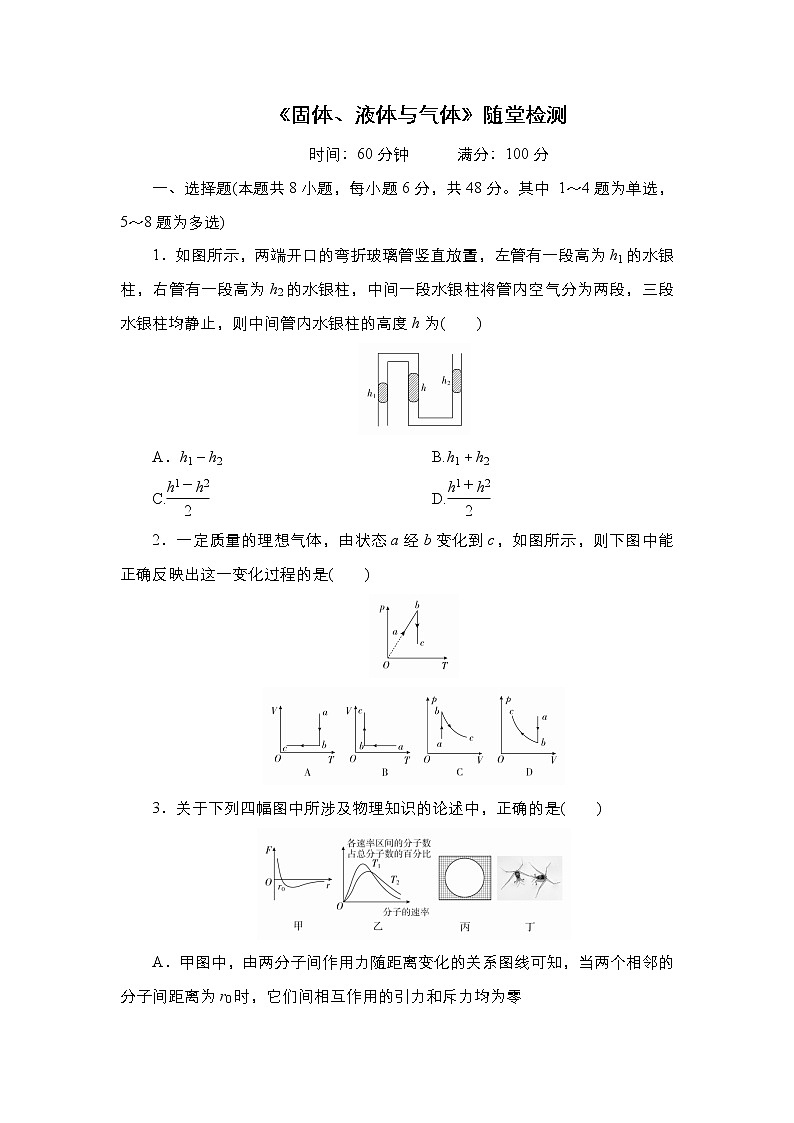 2021年高考物理第二轮复习《固体、液体与气体》随堂检测（Word版附答案）第1页