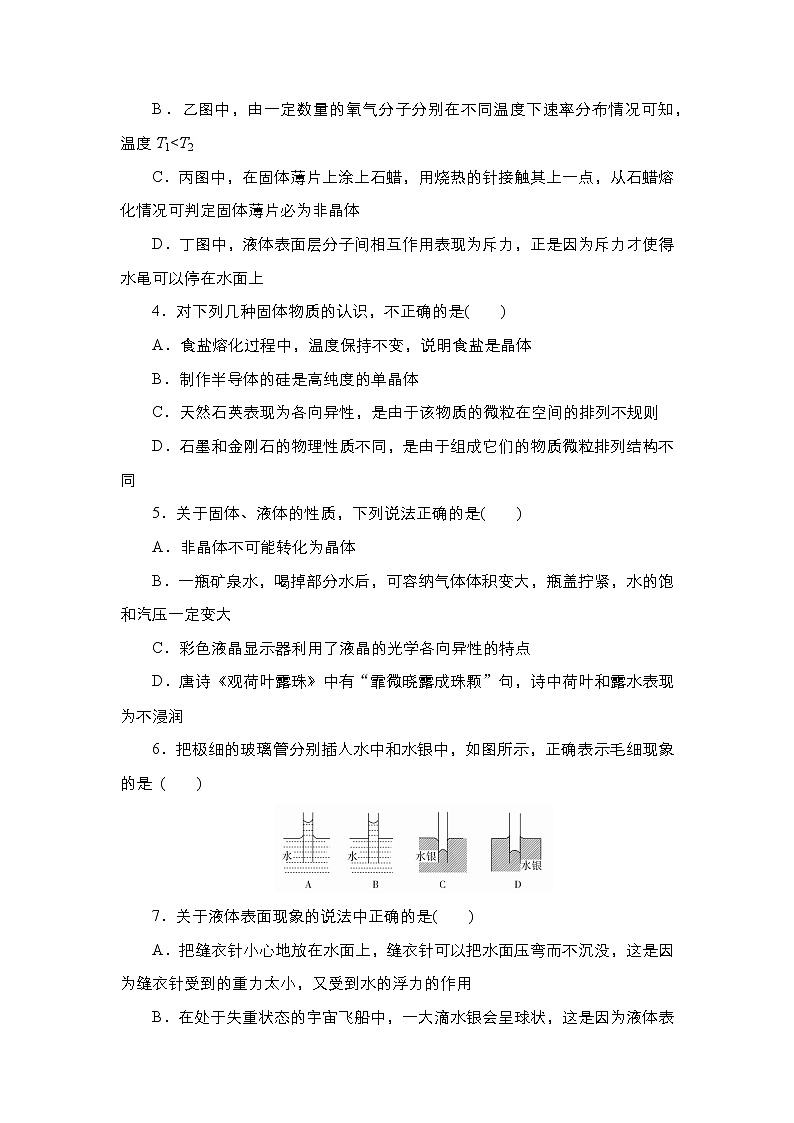 2021年高考物理第二轮复习《固体、液体与气体》随堂检测（Word版附答案）第2页