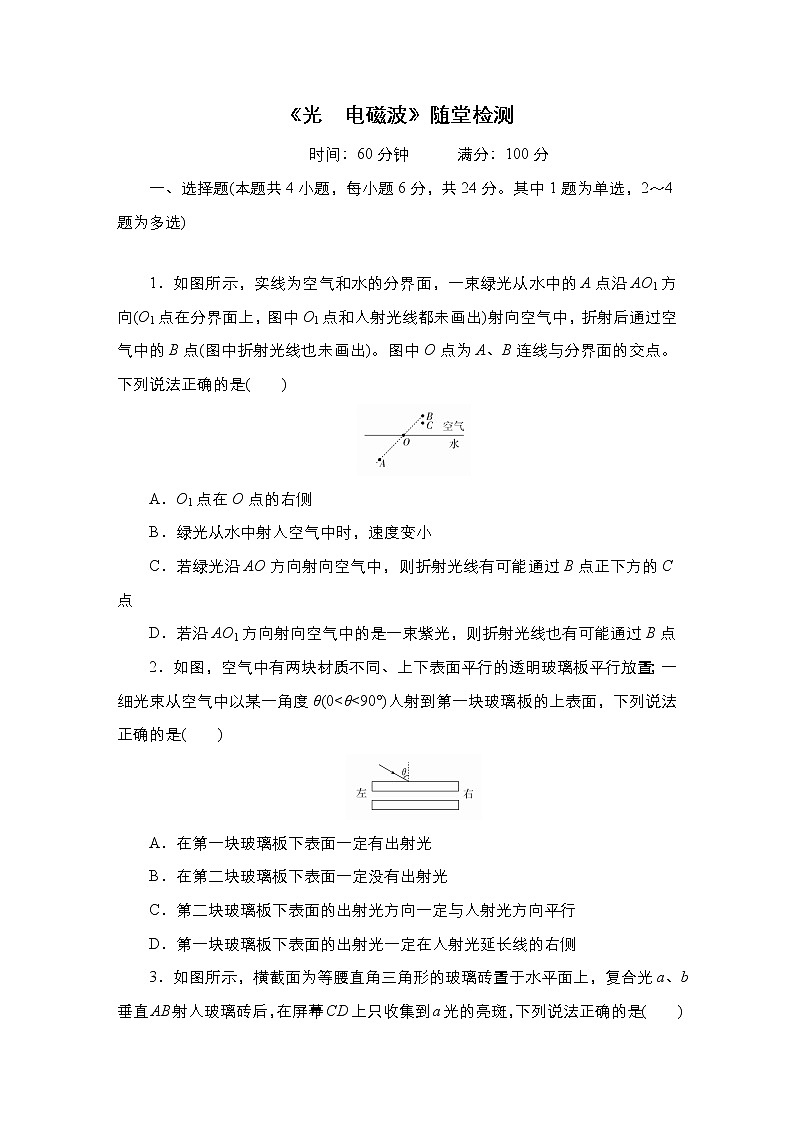 2021年高考物理第二轮复习《光　电磁波》随堂检测（Word版附不全答案）01