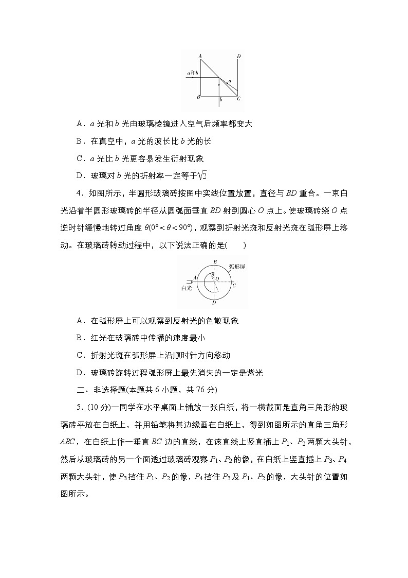 2021年高考物理第二轮复习《光　电磁波》随堂检测（Word版附不全答案）02