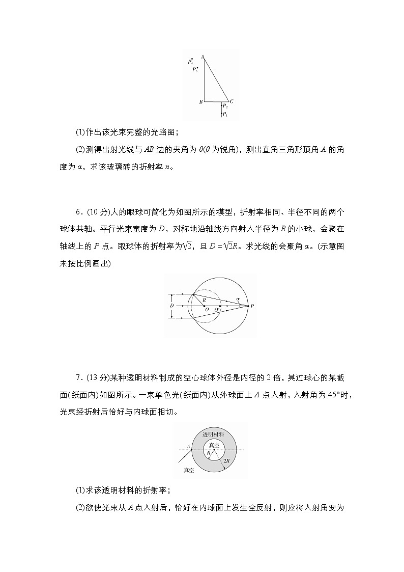 2021年高考物理第二轮复习《光　电磁波》随堂检测（Word版附不全答案）03