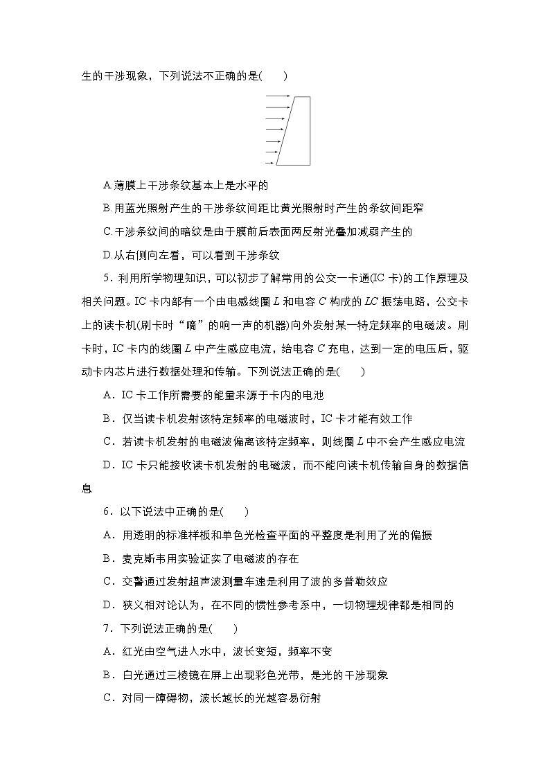 2021年高考物理第二轮复习《光的波动性　电磁波》随堂检测（Word版附答案）第2页