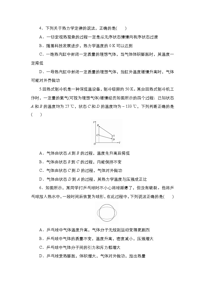 2021年高考物理第二轮复习《热力学定律与能量守恒定律》随堂检测（Word版附答案）02