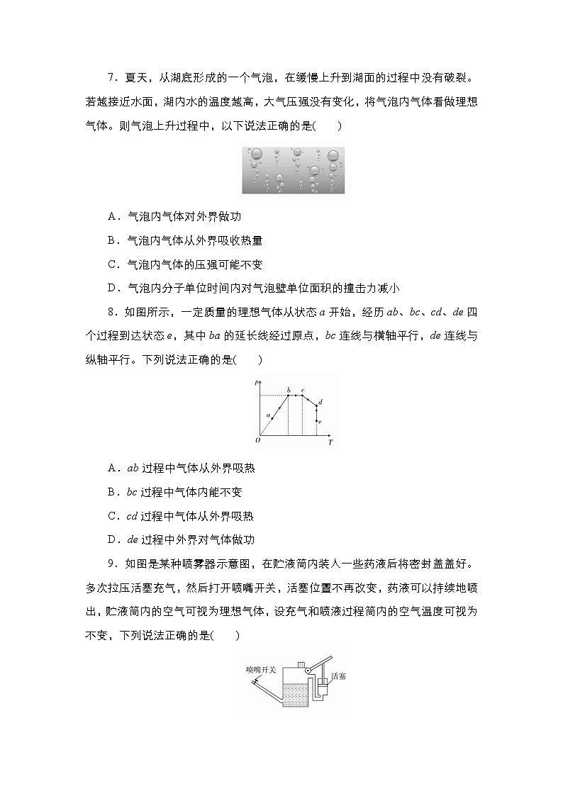 2021年高考物理第二轮复习《热力学定律与能量守恒定律》随堂检测（Word版附答案）03