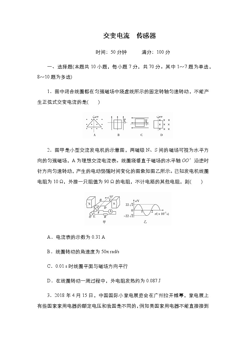 2021年高考物理第二轮复习《交变电流传感器》随堂检测（Word版附答案）第1页