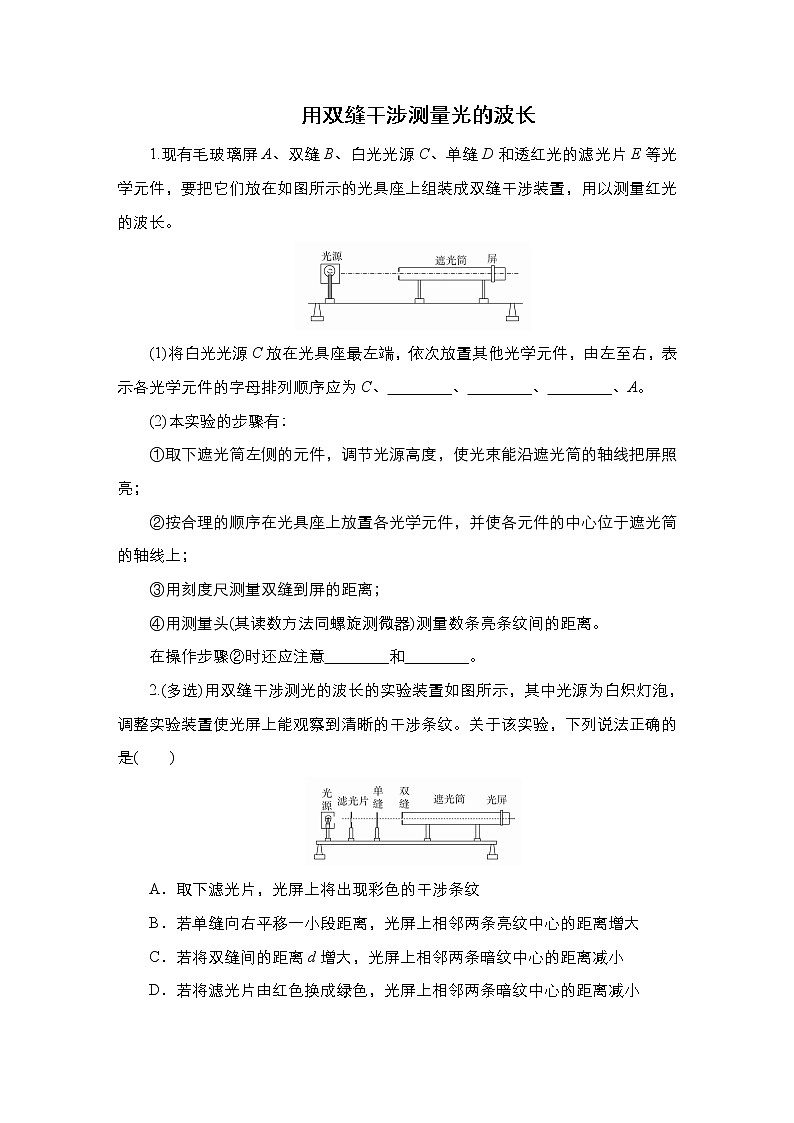 2021年高考物理第二轮复习《用双缝干涉测量光的波长》 专题练习（Word版附答案）第1页