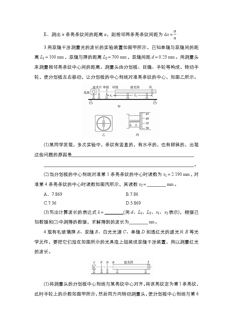 2021年高考物理第二轮复习《用双缝干涉测量光的波长》 专题练习（Word版附答案）第2页