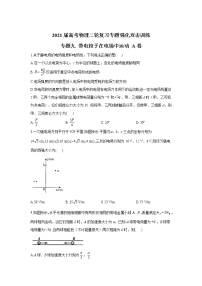 2021届高考物理二轮复习专题强化双击训练 专题九 带电粒子在电场中运动 A卷