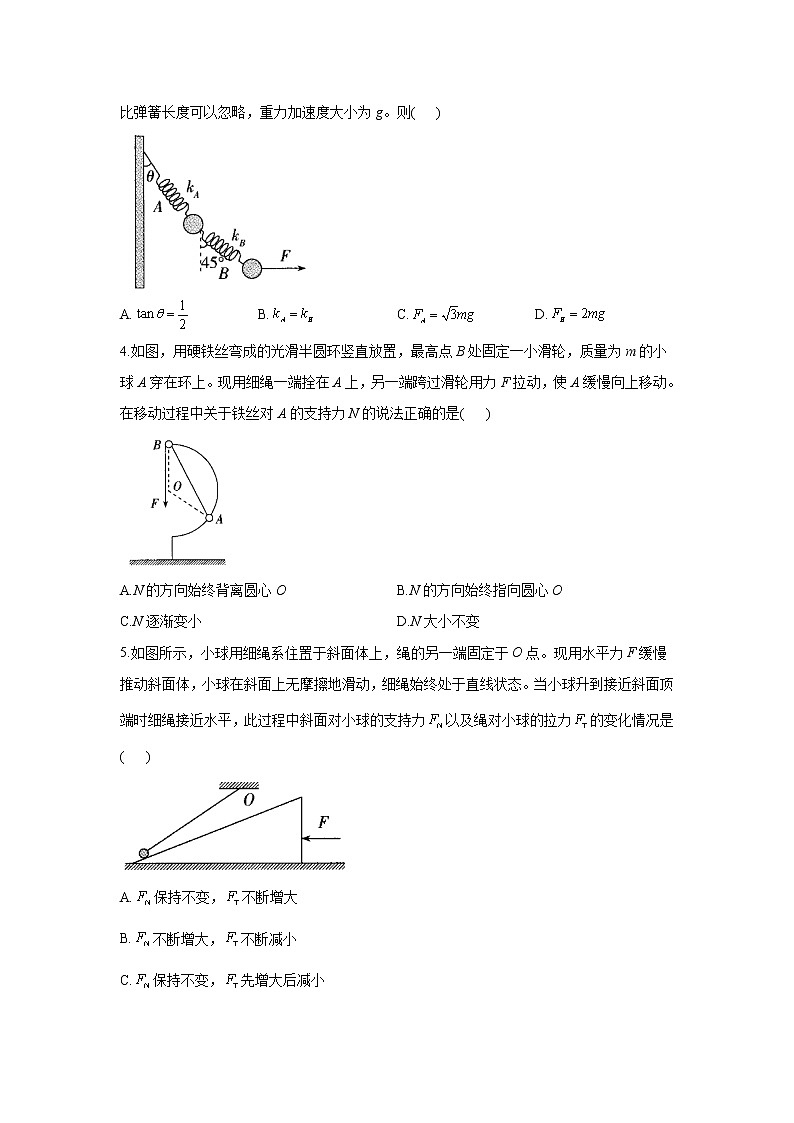 2021届高考物理二轮复习专题强化双击训练 专题二 力与物体的平衡 B卷02