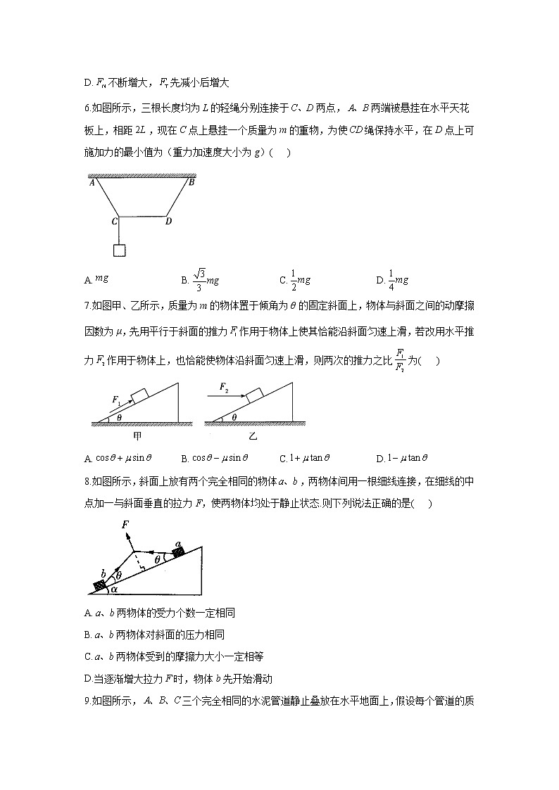 2021届高考物理二轮复习专题强化双击训练 专题二 力与物体的平衡 B卷03