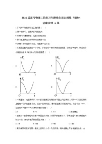 2021届高考物理二轮复习专题强化双击训练 专题六 动能定理 A卷