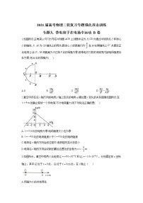 2021届高考物理二轮复习专题强化双击训练 专题九 带电粒子在电场中运动 B卷