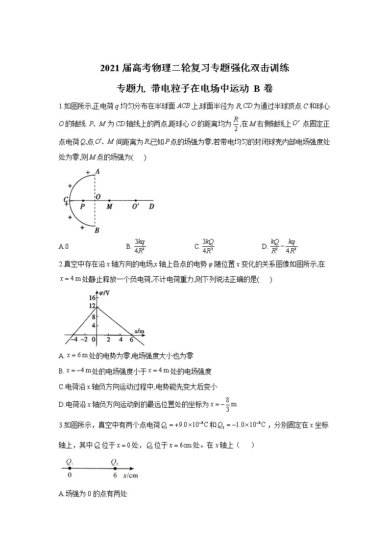 2021届高考物理二轮复习专题强化双击训练 专题九 带电粒子在电场中运动 B卷01