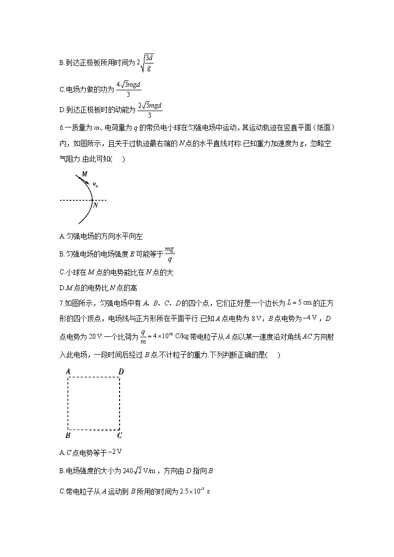 2021届高考物理二轮复习专题强化双击训练 专题九 带电粒子在电场中运动 B卷03